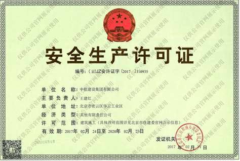 扬州敬轩租车服务有限公司安全生产许可证