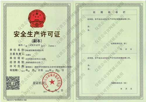扬州敬轩租车服务有限公司安全生产许可证(副本）
