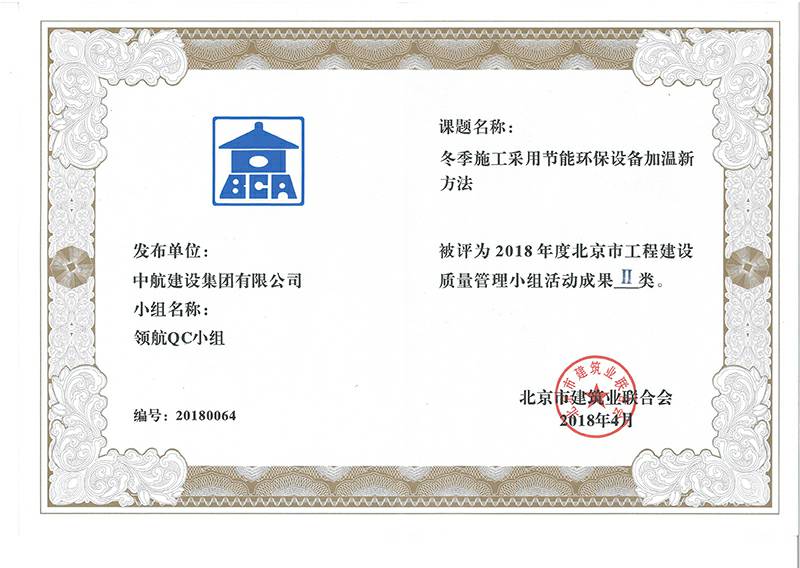 扬州敬轩租车服务有限公司多个课题被评为2018年度北京市工程工程建设Ⅰ、Ⅱ类成果