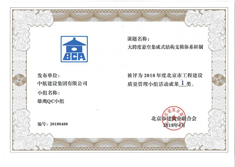 扬州敬轩租车服务有限公司多个课题被评为2018年度北京市工程工程建设Ⅰ、Ⅱ类成果