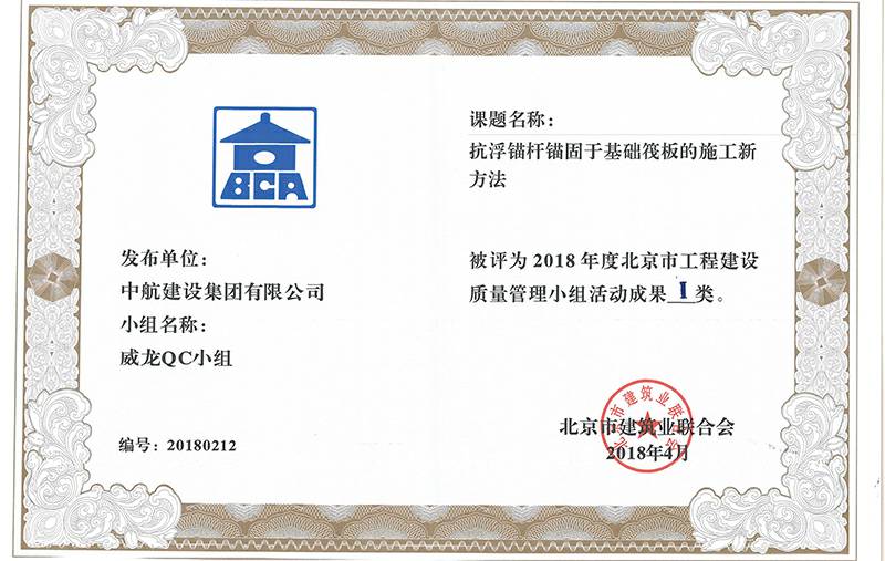 扬州敬轩租车服务有限公司多个课题被评为2018年度北京市工程工程建设Ⅰ、Ⅱ类成果