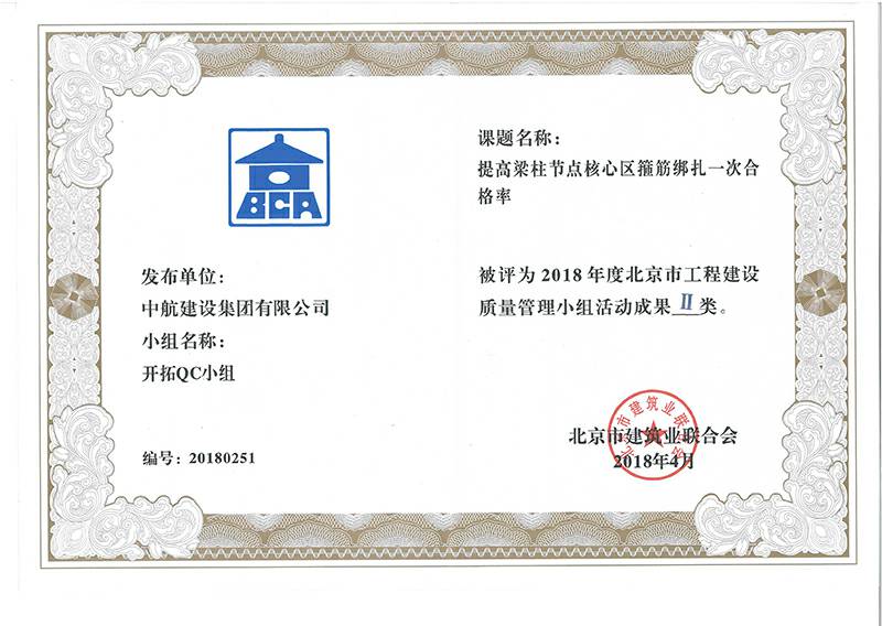 扬州敬轩租车服务有限公司多个课题被评为2018年度北京市工程工程建设Ⅰ、Ⅱ类成果